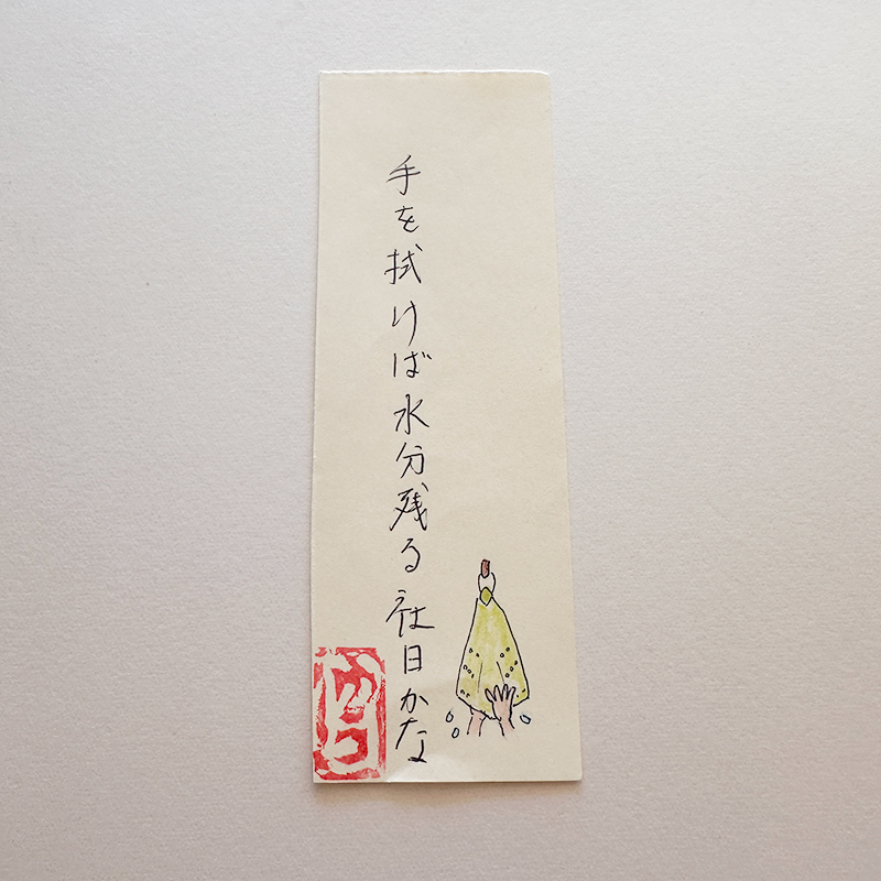 手を拭けば水分残る社日かな