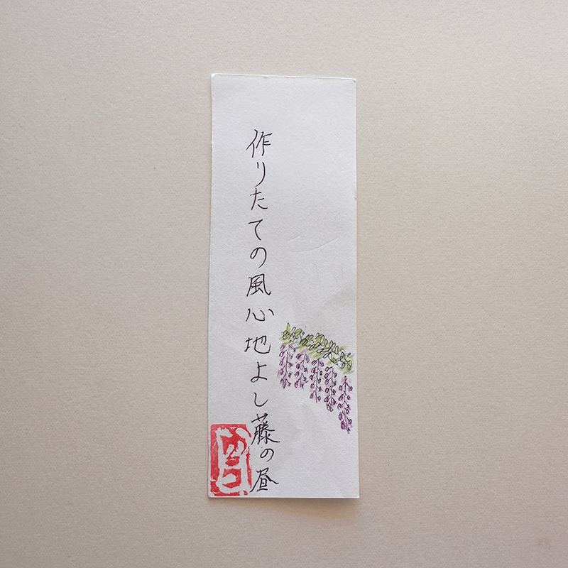 作りたての風心地よし藤の昼