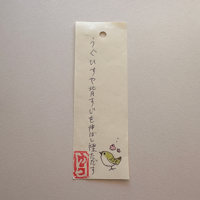 うぐひすや背すじを伸ばし襟ただす