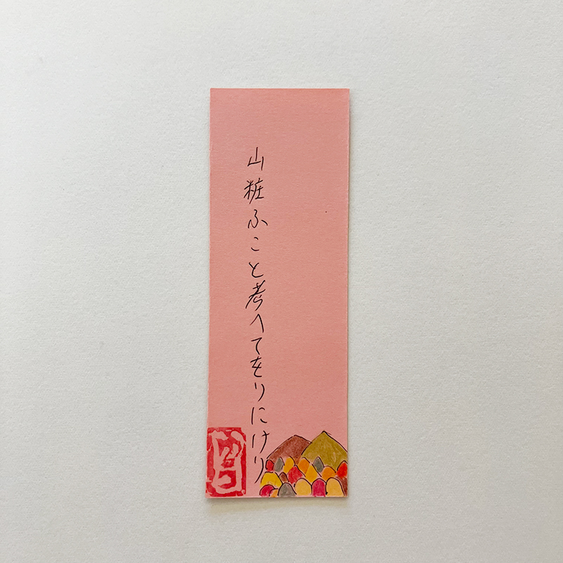 山粧ふこと考へてをりにけり