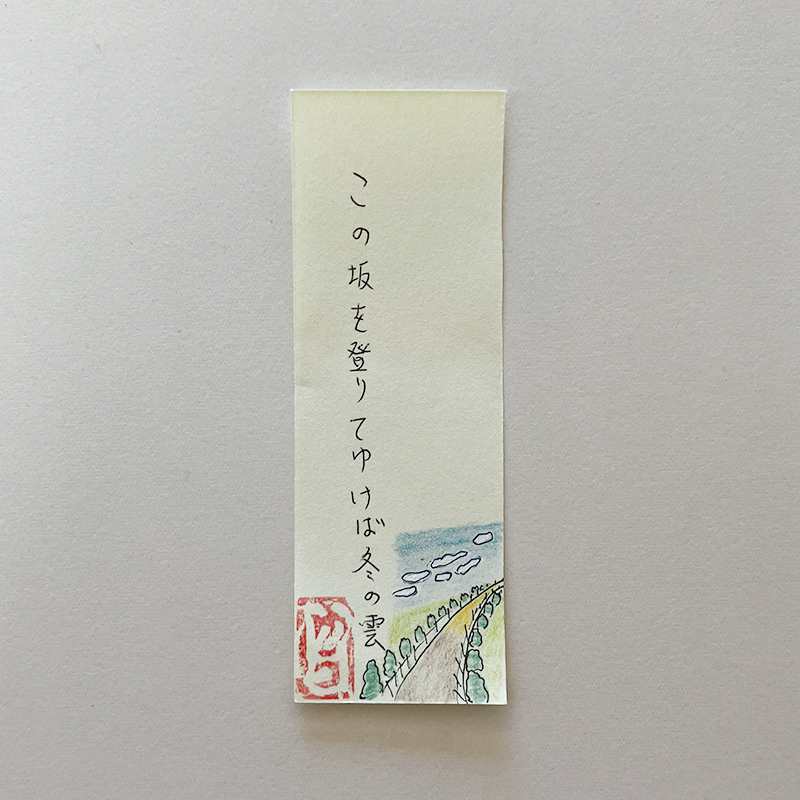 この坂を登りてゆけば冬の曇