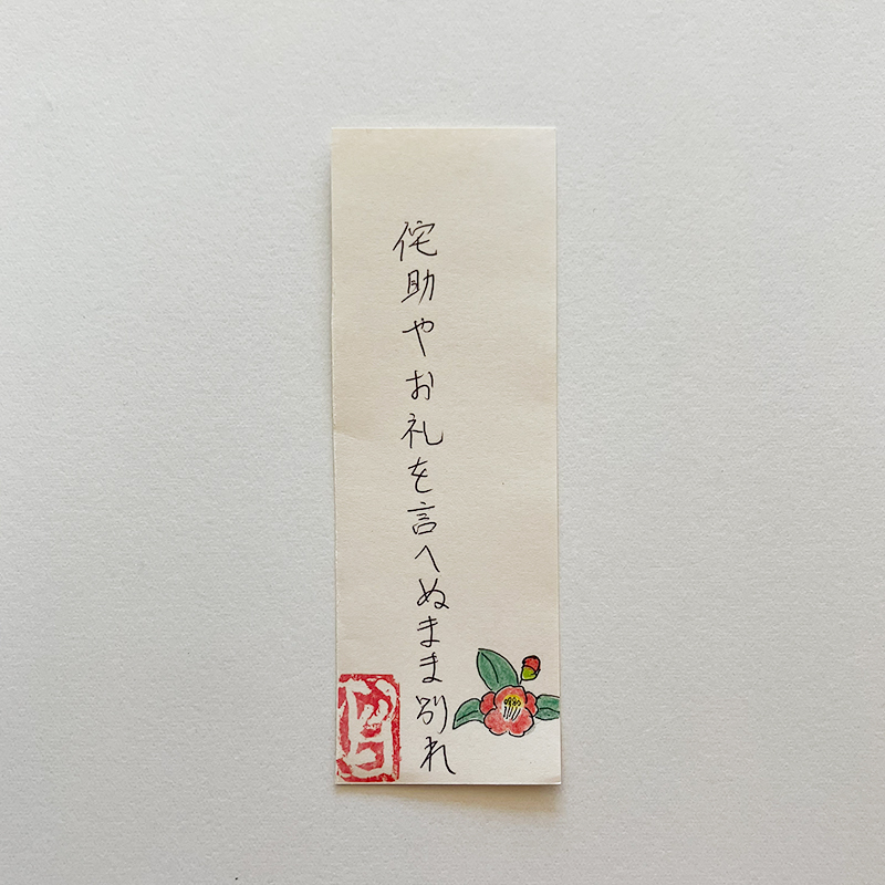 侘助やお礼を言へぬまま別れ