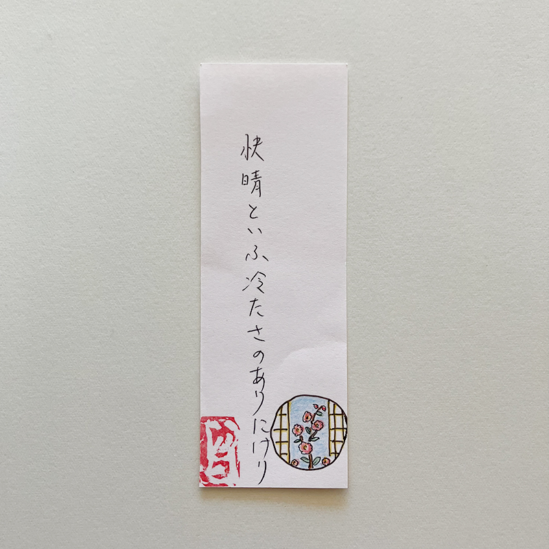 快晴といふ冷たさのありにけり