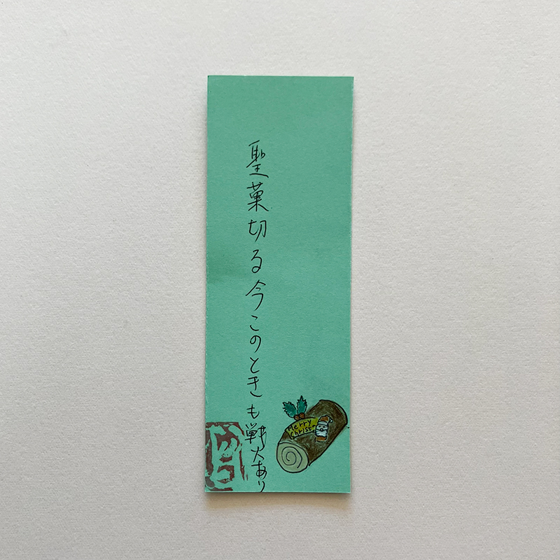 聖菓切る今このときも戦火あり