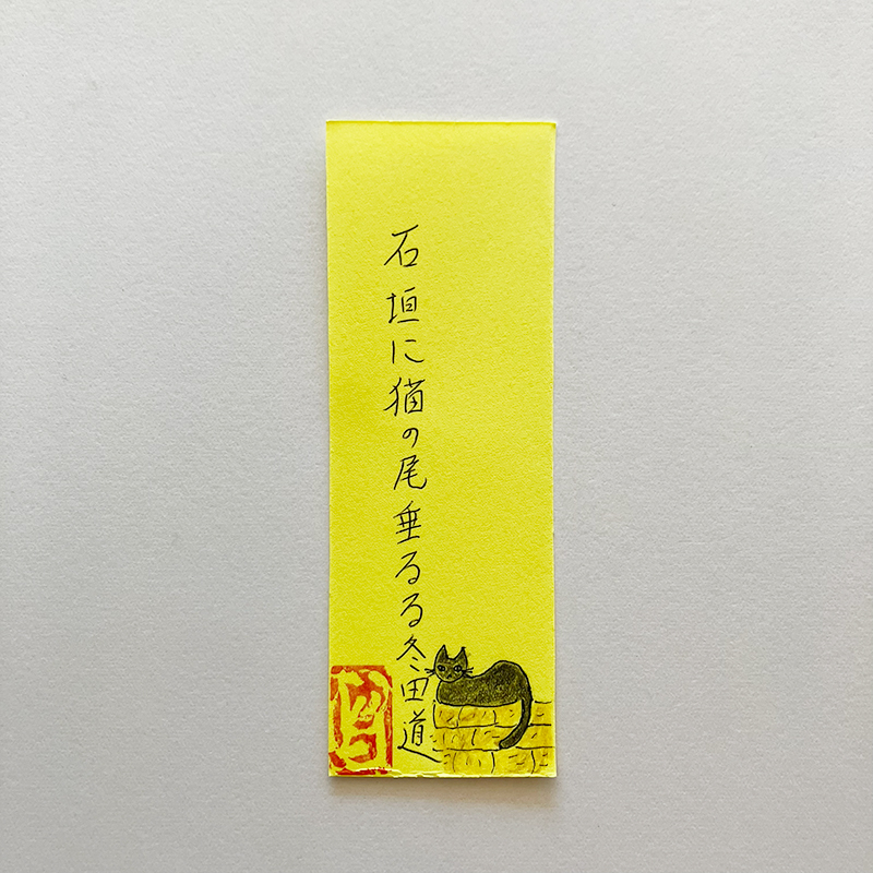 石垣に猫の尾垂るる冬田道