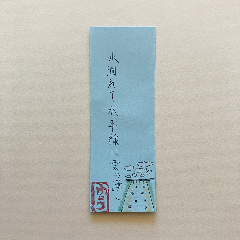 水涸れて水平線に曇の湧く