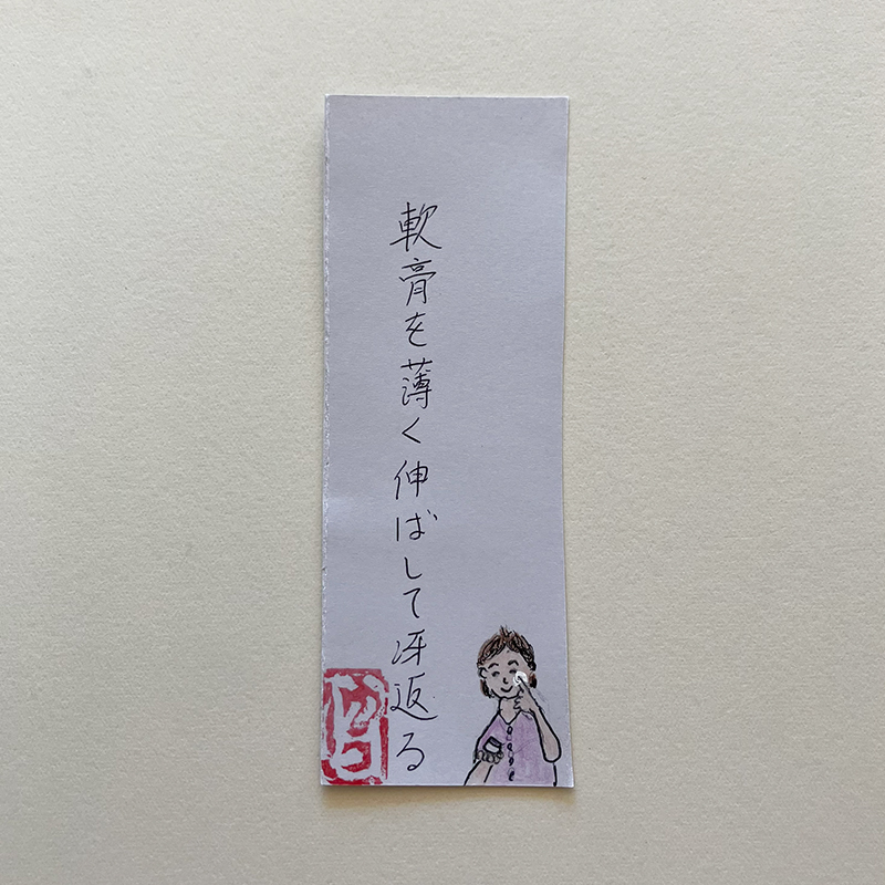 軟膏を薄く伸ばして冴返る