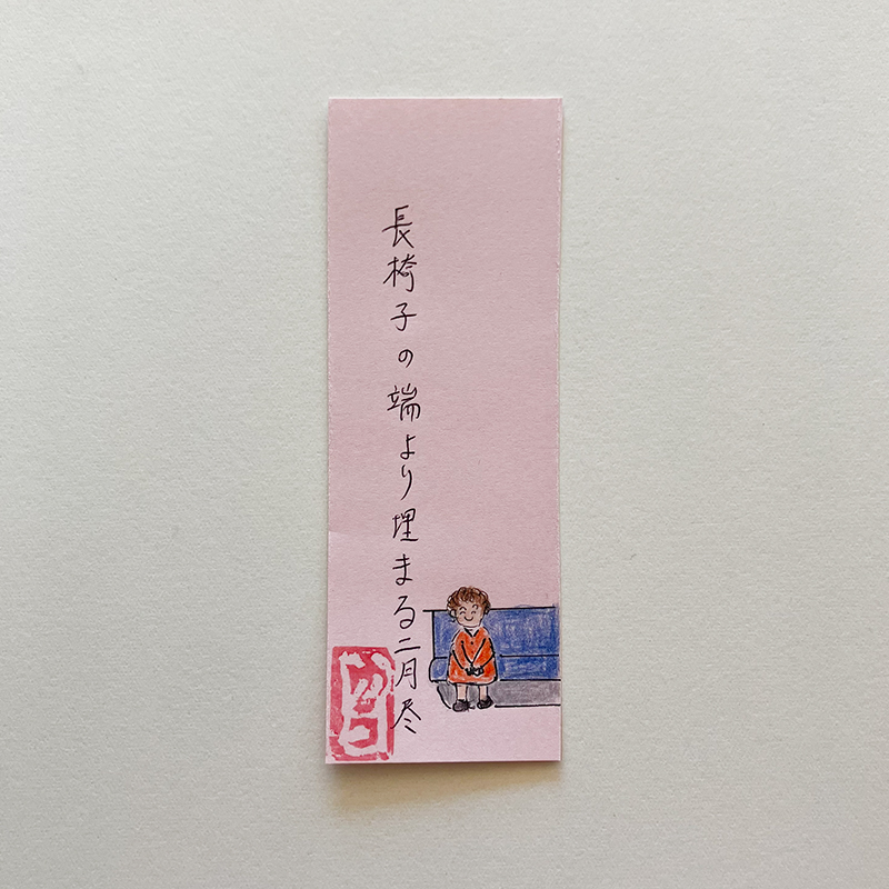長椅子の端より埋まる二月冬