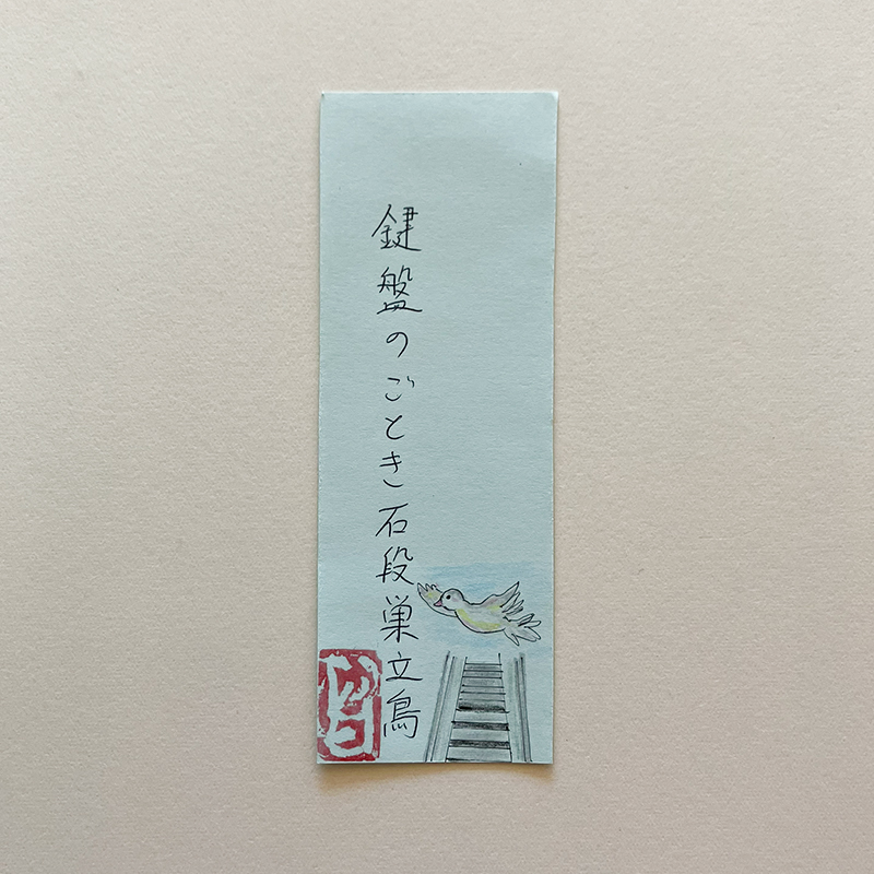 鍵盤のごとき石段巣立鳥