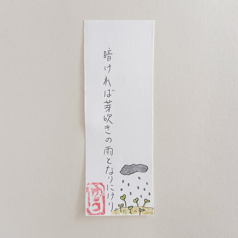 暗ければ芽吹きの雨となりにけり