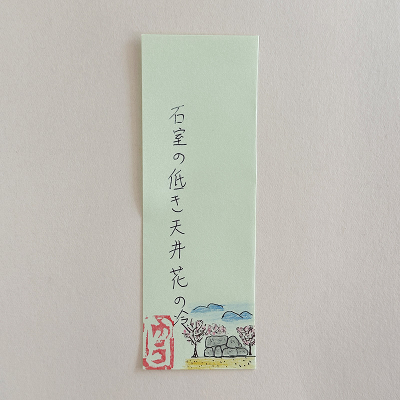石室の低き天井花の冷