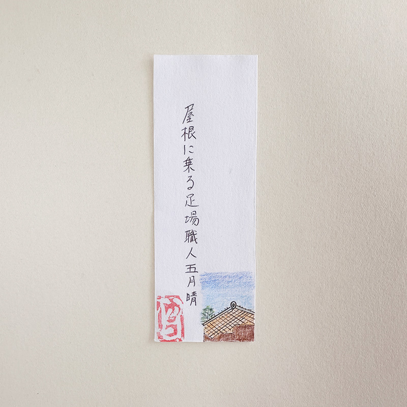 屋根に乗る足場職人五月晴