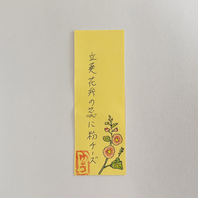 立葵花弁の蕊に粉チーズ